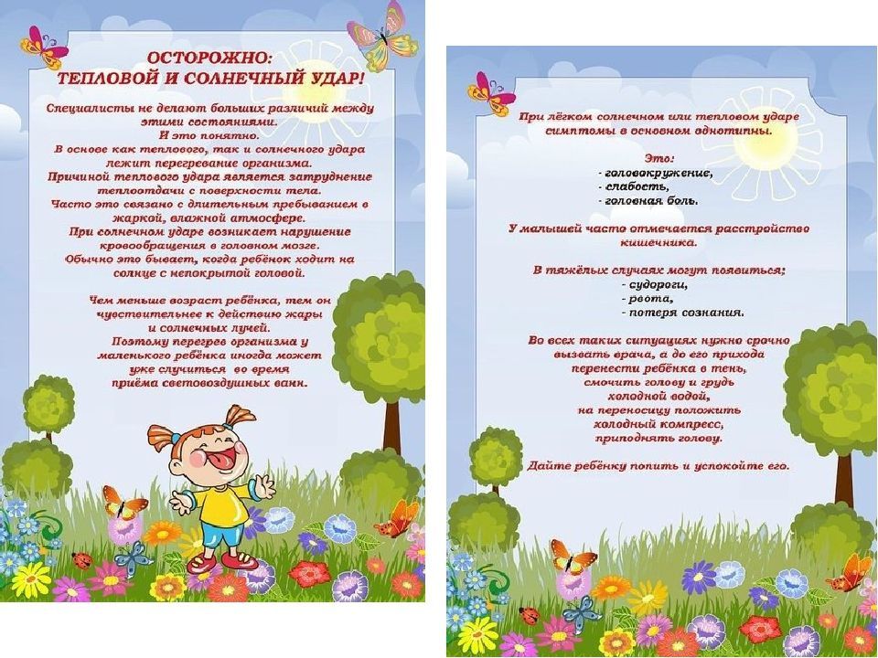 Работа с родителями летом в средней группе. Информация лето для детского сада. Консультация для родителей в детском саду лето. Консультации летом в детском саду. Консультация для родителей о лете в детском саду.